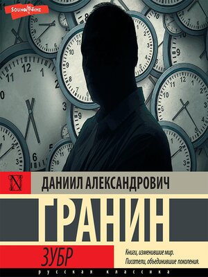 cover image of Зубр